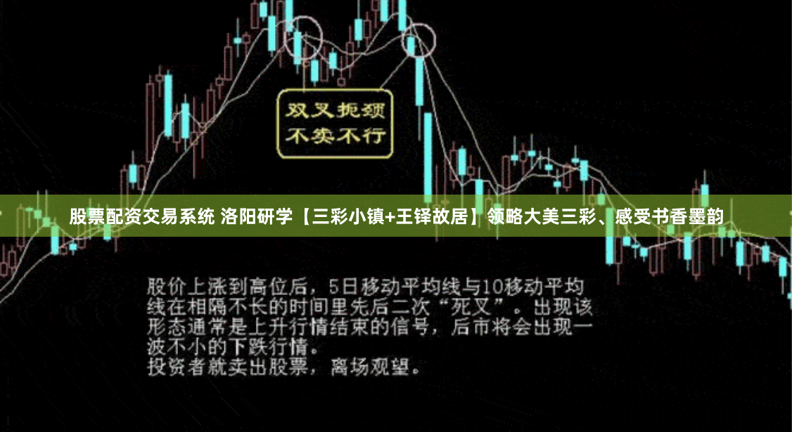 股票配资交易系统 洛阳研学【三彩小镇+王铎故居】领略大美三彩、感受书香墨韵