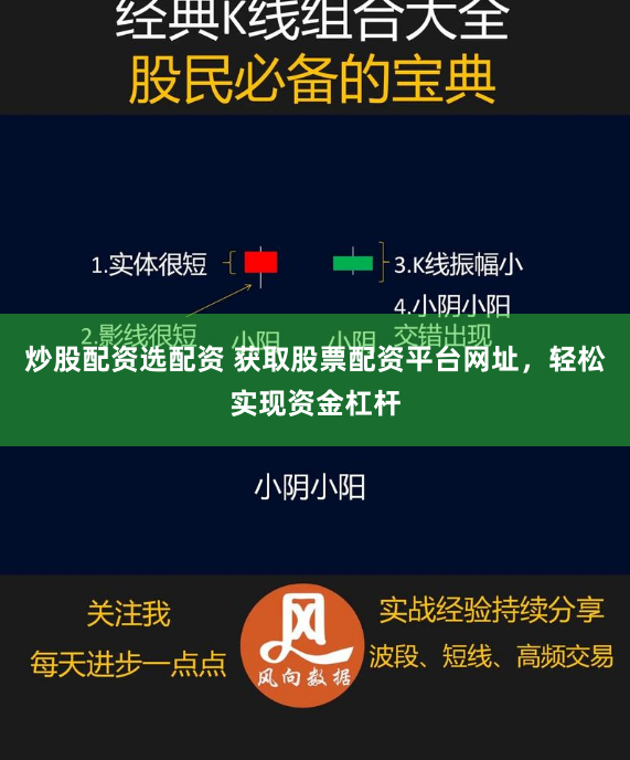 炒股配资选配资 获取股票配资平台网址，轻松实现资金杠杆